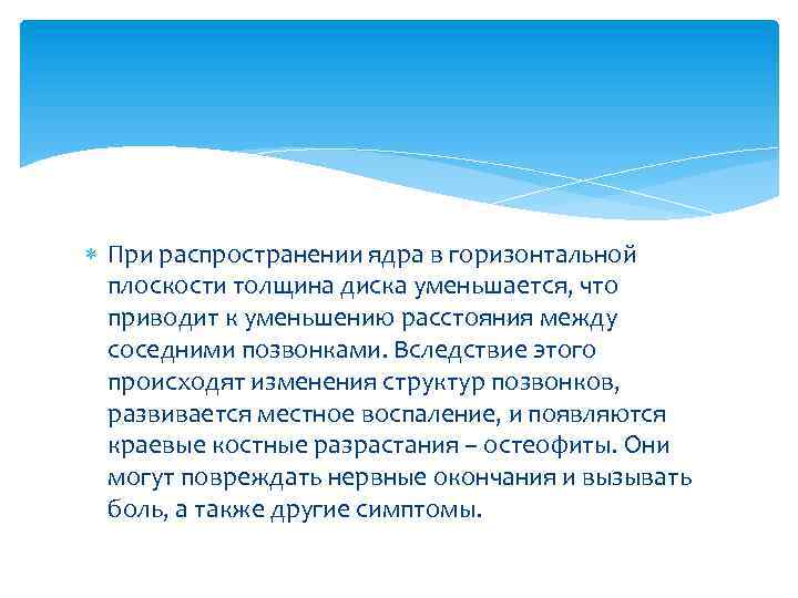  При распространении ядра в горизонтальной плоскости толщина диска уменьшается, что приводит к уменьшению