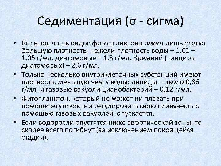 Седиментация анализ. Седиментация. Седиментация примеры из жизни.