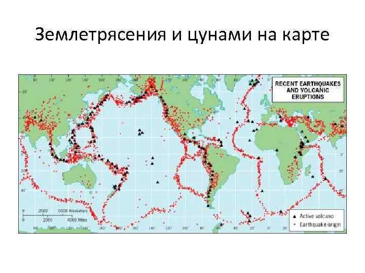 Карта где произошли землетрясения. Сейсмические зоны планеты. Сейсмические зоны России землетрясения. Самые опасные зоны землетрясений в мире карта.