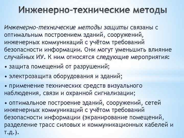 Технические методы