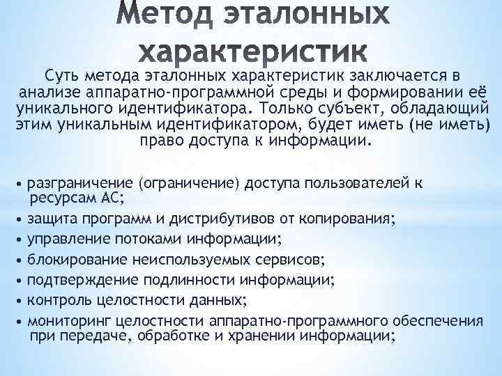 Суть средства. Метод эталонных характеристик. Метод эталонных характеристик это в информатике. Референсная методика. Эталонный метод.