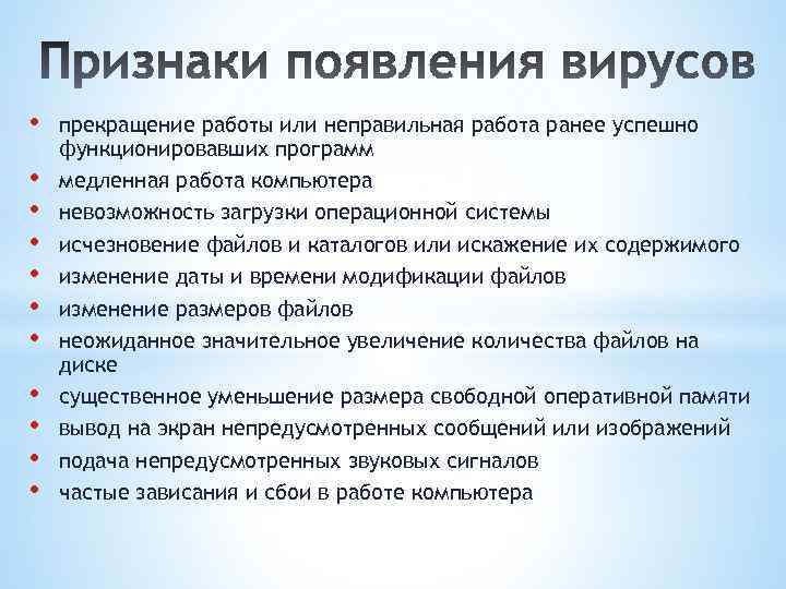  • • • прекращение работы или неправильная работа ранее успешно функционировавших программ медленная