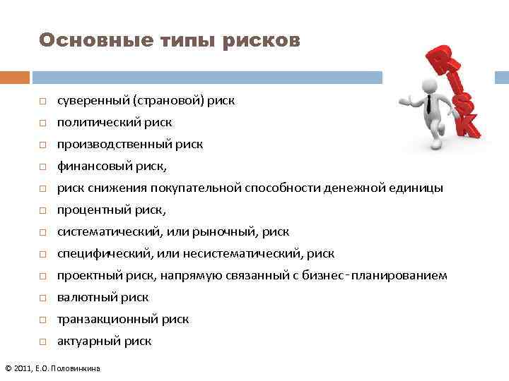 На систематический риск приходится до ответ общего риска проекта