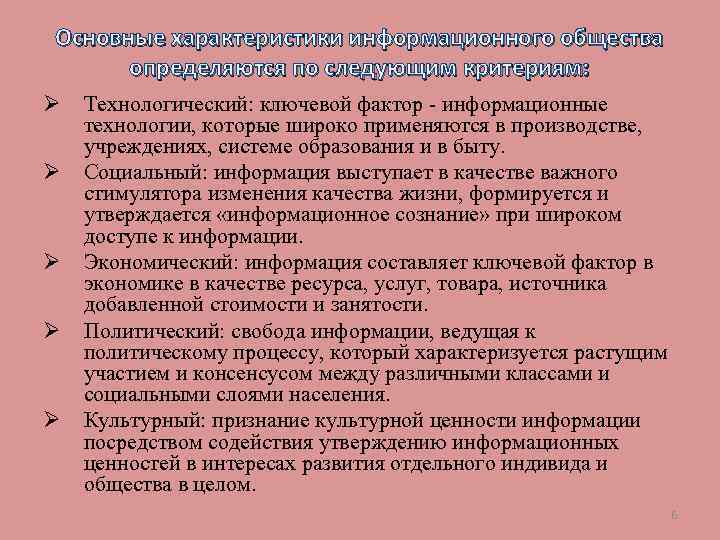 Понятие и характеристики информационного общества. Характеристика информационного общества. Информационное общество общая характеристика. Основные особенности информационного общества. Главные характеристики «информационного общества».