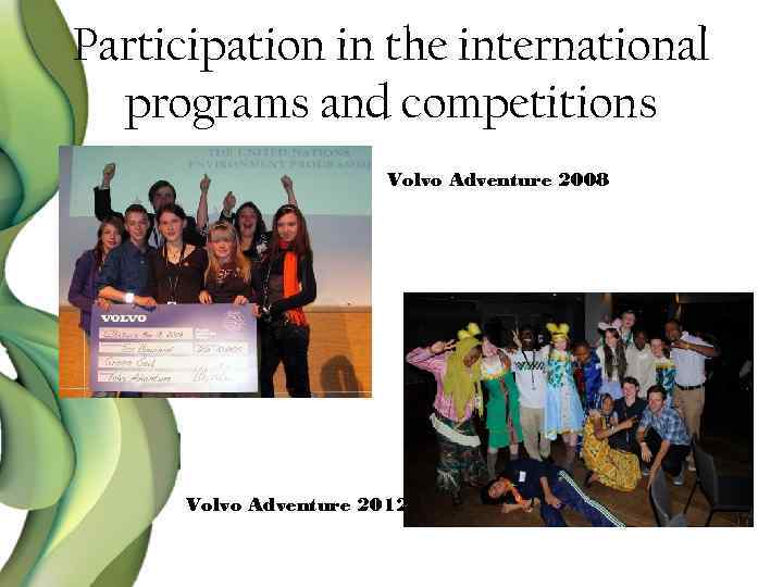 Participation in the international programs and competitions Volvo Adventure 2008 Volvo Adventure 2012 