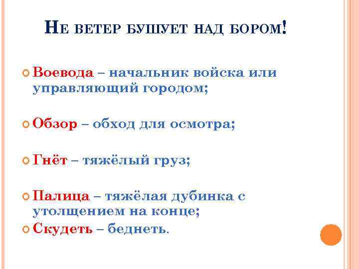 Некрасов не ветер бушует над бором 3 класс презентация школа россии