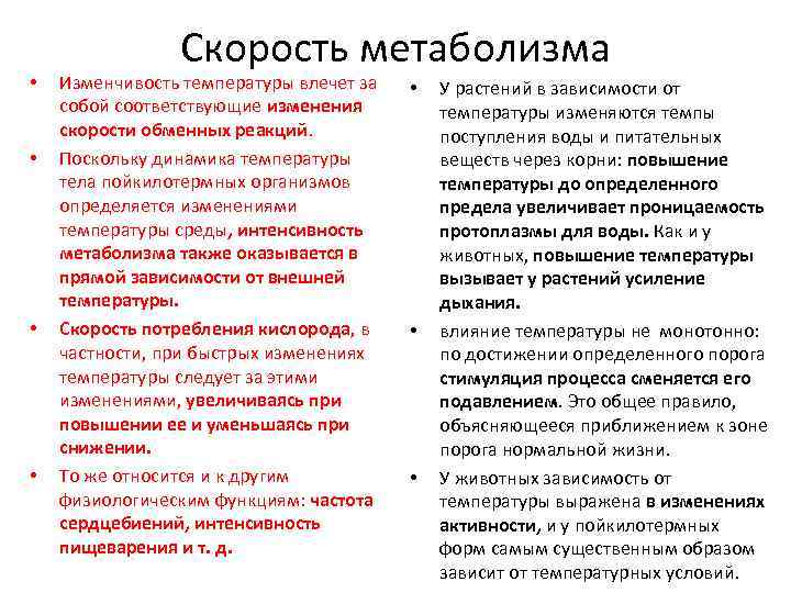 Как узнать свой обмен веществ. Скорость метаболизма. Скорость обмена веществ человека. Скорость основного обмена веществ этт. Скорость метаболизма зависит.