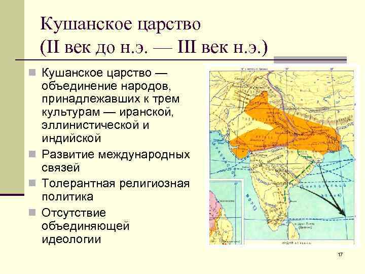 Кушанское царство карта