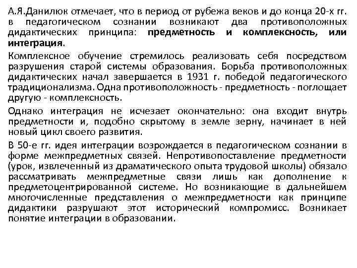 А. Я. Данилюк отмечает, что в период от рубежа веков и до конца 20