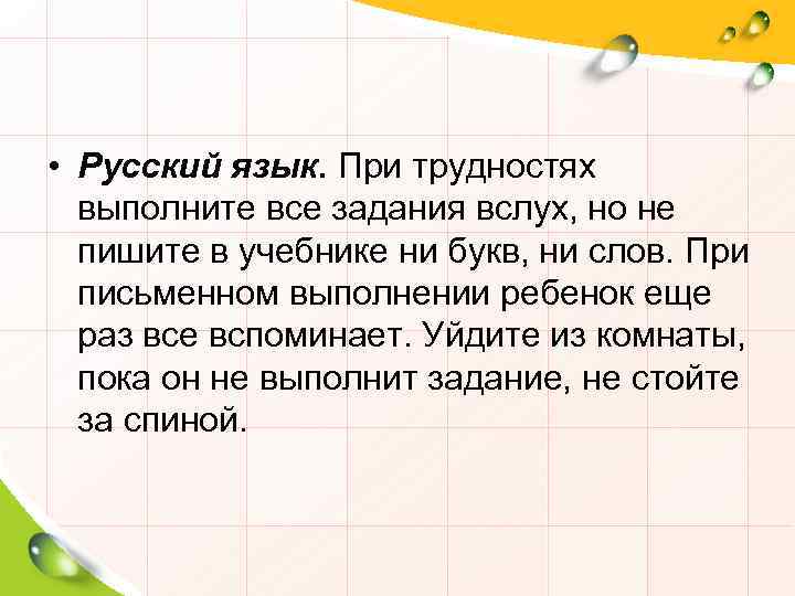  • Русский язык. При трудностях выполните все задания вслух, но не пишите в