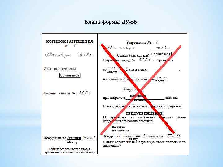 Образец заполнения бланка ду 55