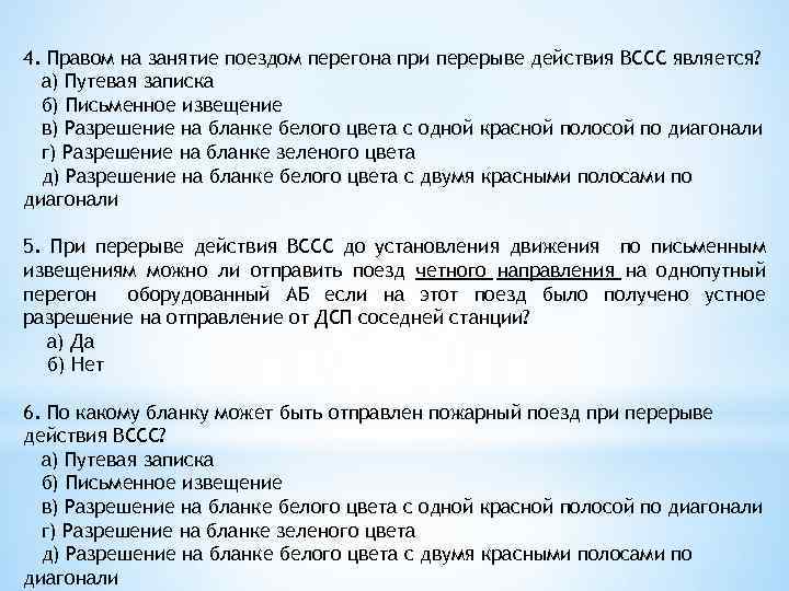 Скорость следования поезда. Скорость следования по путевой записке. Движение по путевой записке. Путевая записка при автоблокировке. Разрешения на занятие перегона.