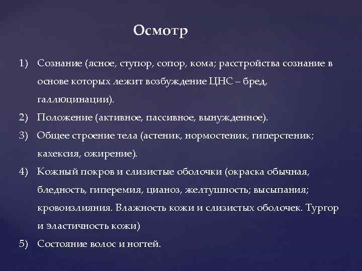 Сопор это. Нарушение сознания оглушение сопор кома. Сознание ясное ступор сопор кома. Ступор сопор кома стадии. Ступор сопор кома отличия.