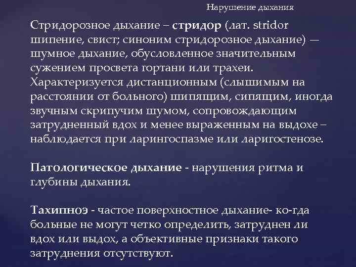 Свист при выдохе причины. Стридорозное дыхание. Стридорозное дыхание характеризуется. Стридорозное дыхание характерно для. Причины стридорозного дыхания у взрослых.