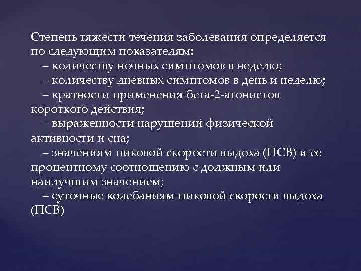 Тяжесть течения. Степень тяжести течения болезни. Инфекции по тяжести течения. Степень выраженности заболевания. Течение болезни определяется.