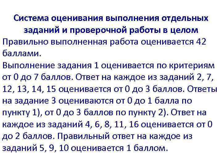 bayovan Система оценивания выполнения отдельных заданий и проверочной работы в целом Правильно выполненная работа