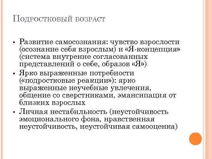 Презентация на тему развитие самосознания в подростковом возрасте