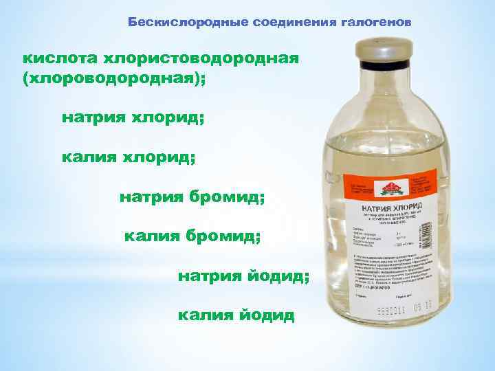 Гидрокарбонат калия хлорная кислота