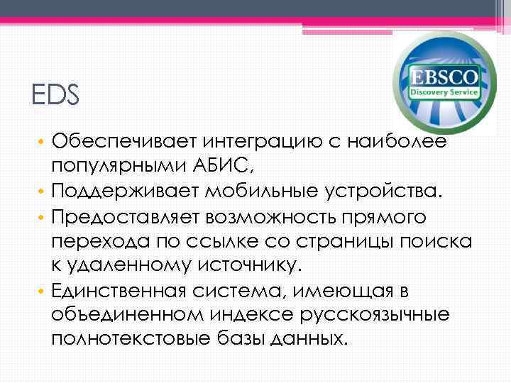 Интеграция обеспечивает. Абис Руно. Название единственный системы. Система единственного непередаваемого голоса. Паспорт поисковй системы 