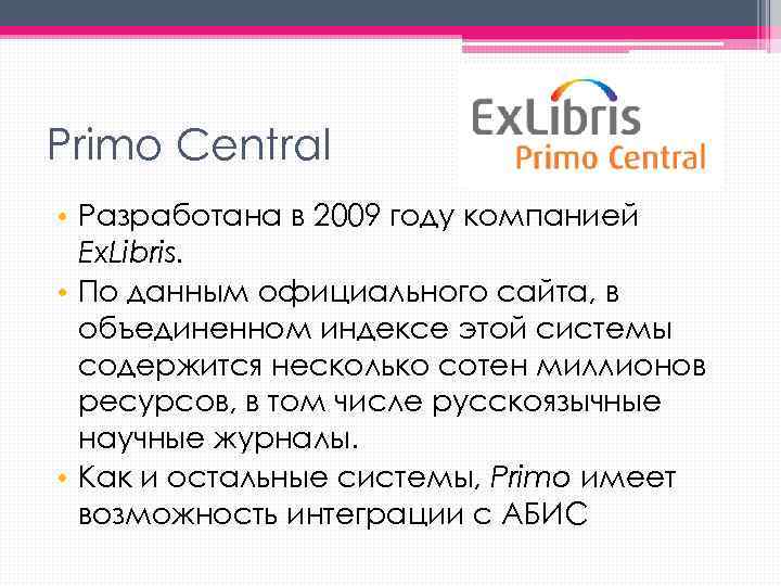 Primo Central • Разработана в 2009 году компанией Ex. Libris. • По данным официального