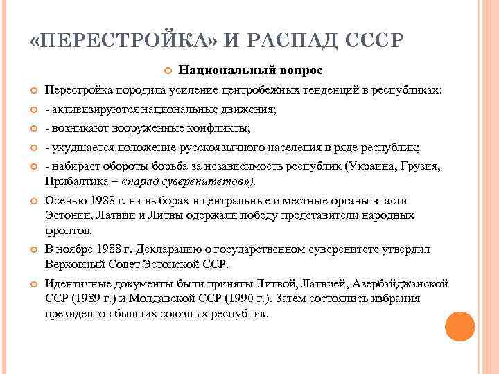 Проект распад ссср актуальность