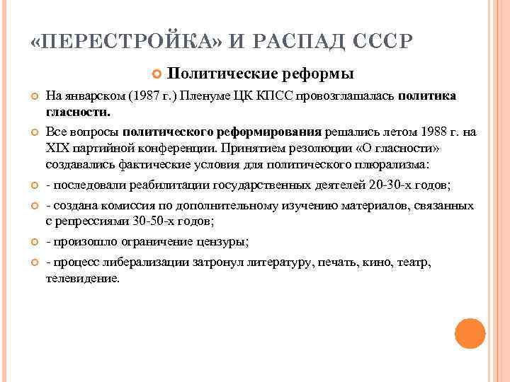 Перестройка и распад ссср презентация