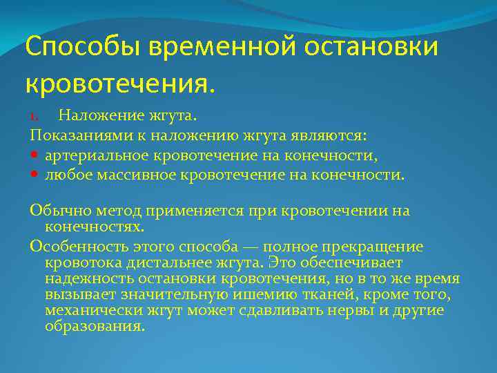 Способы временной остановки кровотечения ответ на тест