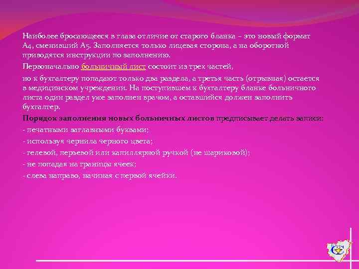 Наиболее бросающееся в глаза отличие от старого бланка – это новый формат А 4,