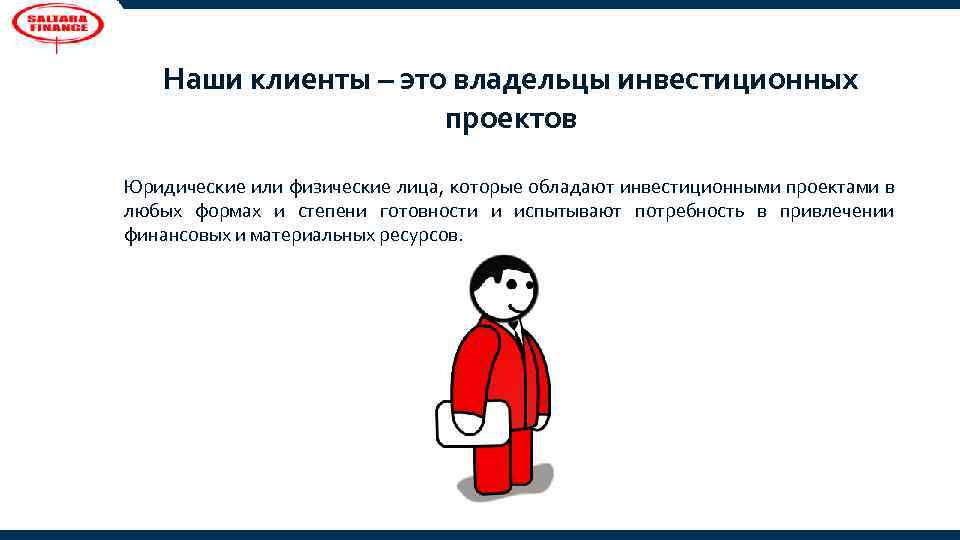 Физическое или юридическое лицо которое получает результат реализации проекта