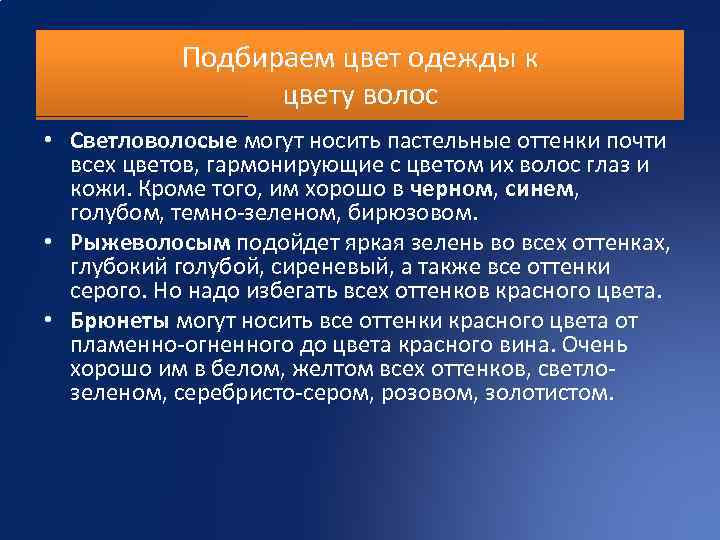 Подбираем цвет одежды к цвету волос • Светловолосые могут носить пастельные оттенки почти всех