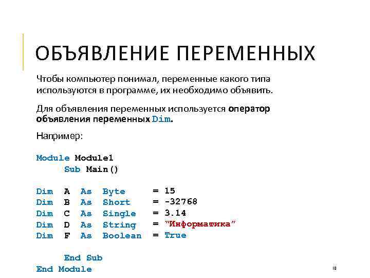 Тип переменной string. Оператор объявления переменных. Переменные используемые в программе объявляются. Типы переменных в информатике. Объявление типа переменной.