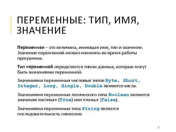 Виды имен. Переменные Тип имя значение. Имя типа. Имена переменных типы данных. Переменная имя и значение.