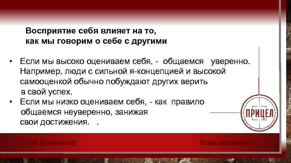 Восприятие себя влияет на то, как мы говорим о себе с другими • Если