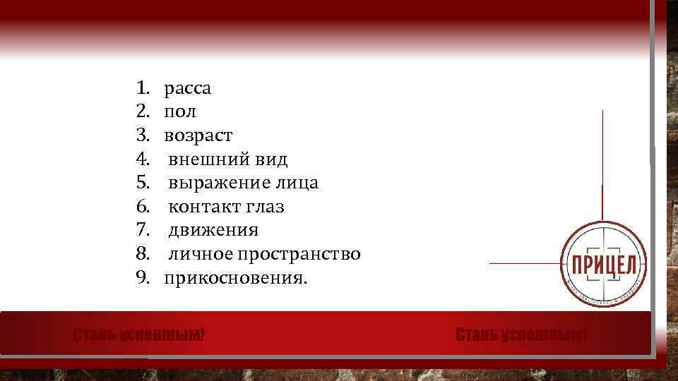 1. 2. 3. 4. 5. 6. 7. 8. 9. расса пол возраст внешний вид