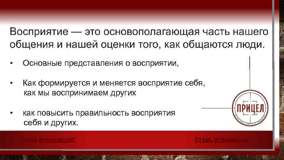  • Основные представления о восприятии, • Как формируется и меняется восприятие себя, как