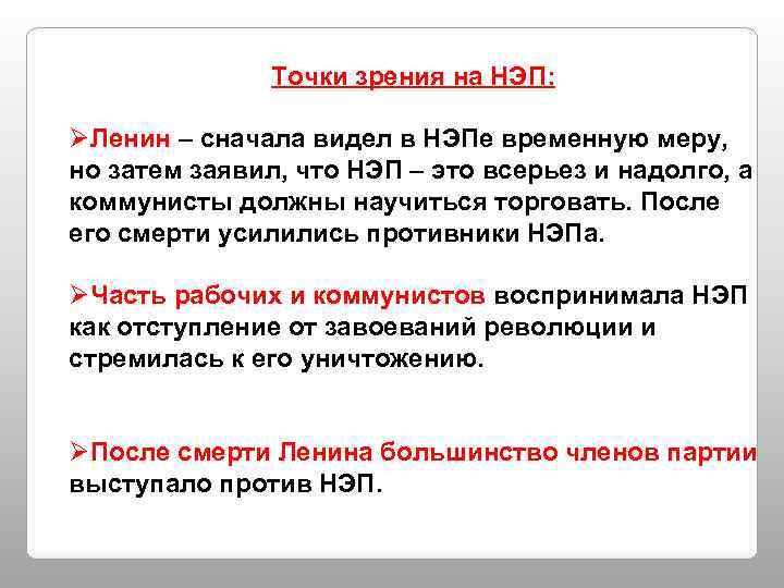 Нэп это всерьез и надолго. Точки зрения на НЭП. Ленин о НЭПЕ цитаты. Новая экономическая политика Ленин. Точки зрения на НЭП кратко.