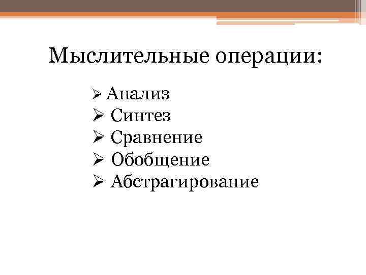 Особенности высшей нервной деятельности познавательные процессы 8 класс презентация