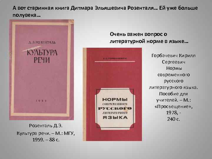 Книга голуб секреты хорошей речи