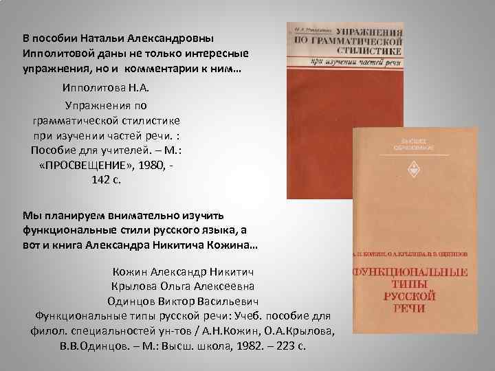 В пособии Натальи Александровны Ипполитовой даны не только интересные упражнения, но и комментарии к