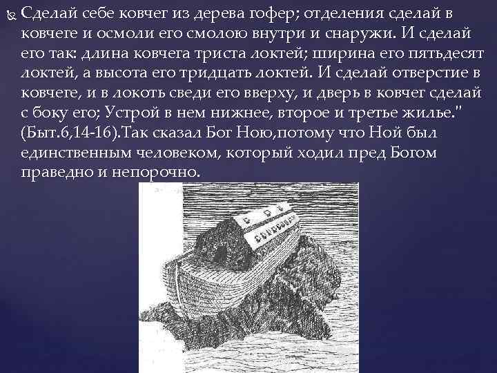 Краткая история ноя. Библейское Сказание о Всемирном потопе. Миф о Всемирном потопе. Всемирный потоп кратко.