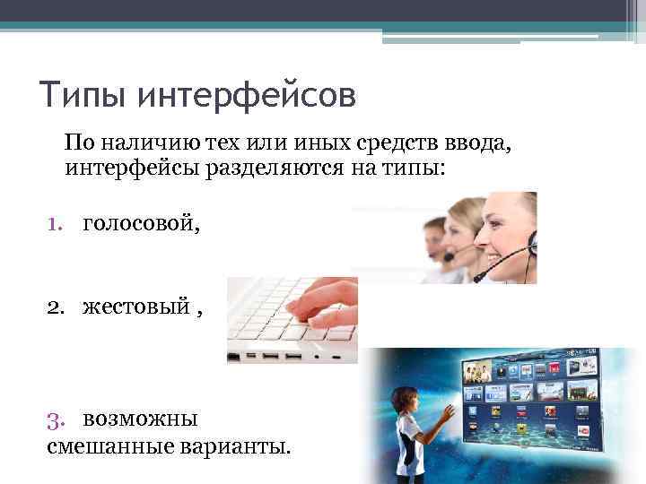 Типы интерфейсов