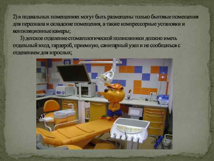 2) в подвальных помещениях могут быть размещены только бытовые помещения для персонала и складские