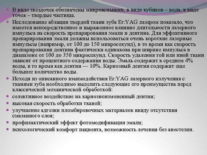  В виде звездочек обозначены микровспышки, в виде кубиков – вода, в виде точек