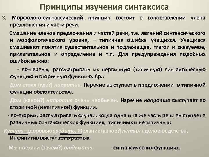 Методика обучения синтаксису презентация