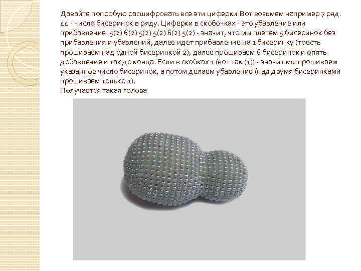 Давайте попробую расшифровать все эти циферки. Вот возьмем например 7 ряд. 44 - число