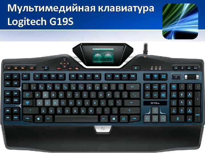 Мультимедийная клавиатура Logitech G 19 S 