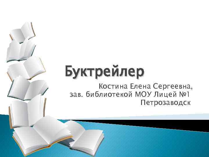 Создание буктрейлера проект