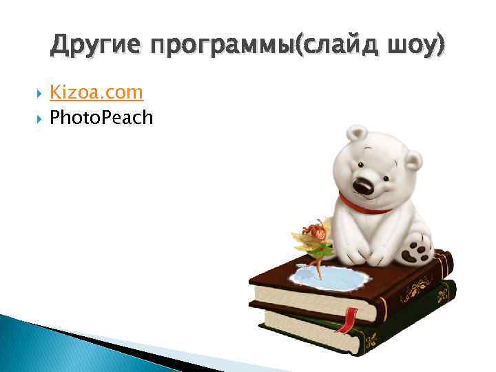 Другие программы(слайд шоу) Kizoa. com Photo. Peach 