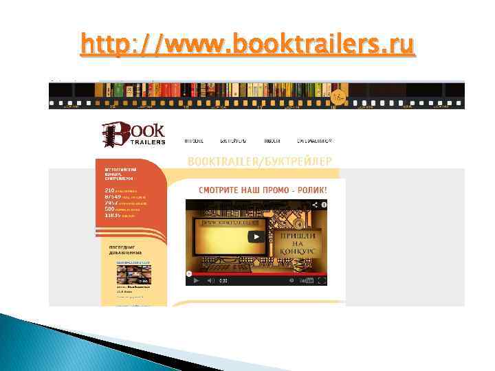 http: //www. booktrailers. ru 