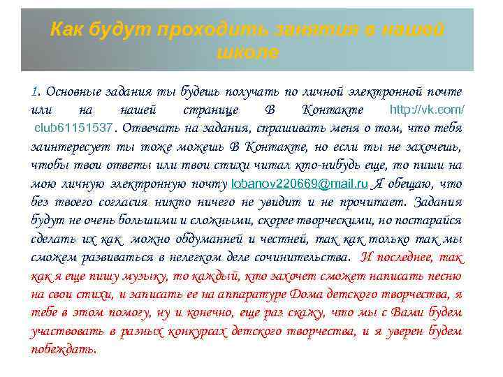 Как будут проходить занятия в нашей школе 1. Основные задания ты будешь получать по